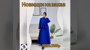 длинные мусульманские платья на заказ из Бишкека