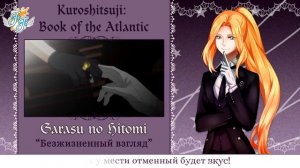 [Free Flight] Amaya – Garasu no Hitomi [Kuroshitsuji: Book of the Atlantic OST RUS Cover]