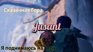 Jusant я играю