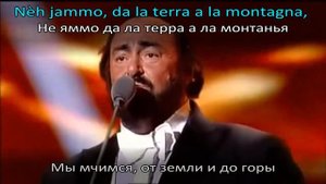 Luciano Pavarotti, Vincent Niclo, Хор Александрова - Funiculi Funicula (текст, перевод)