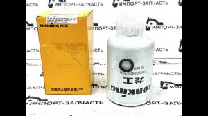 Фильтр топливный Экскаватора LONKING CDM6225 60101100909