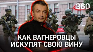 Как вагнеровцы, принявшие участие в попытке мятежа, искупят свою вину? Шестаков. Дискин