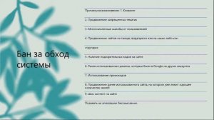 Как обходить БАНЫ в Google Ads от владельца арбитражной команды! ЗАБУДЬ ПРО ОБХОД СИСТЕМЫ НАВСЕГДА!