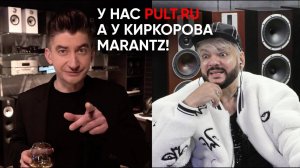 Marantz Киркорова, бумбокс Кости Цзю, Kenwood DJ Грува и другие откровения в новом магазине PULT.RU