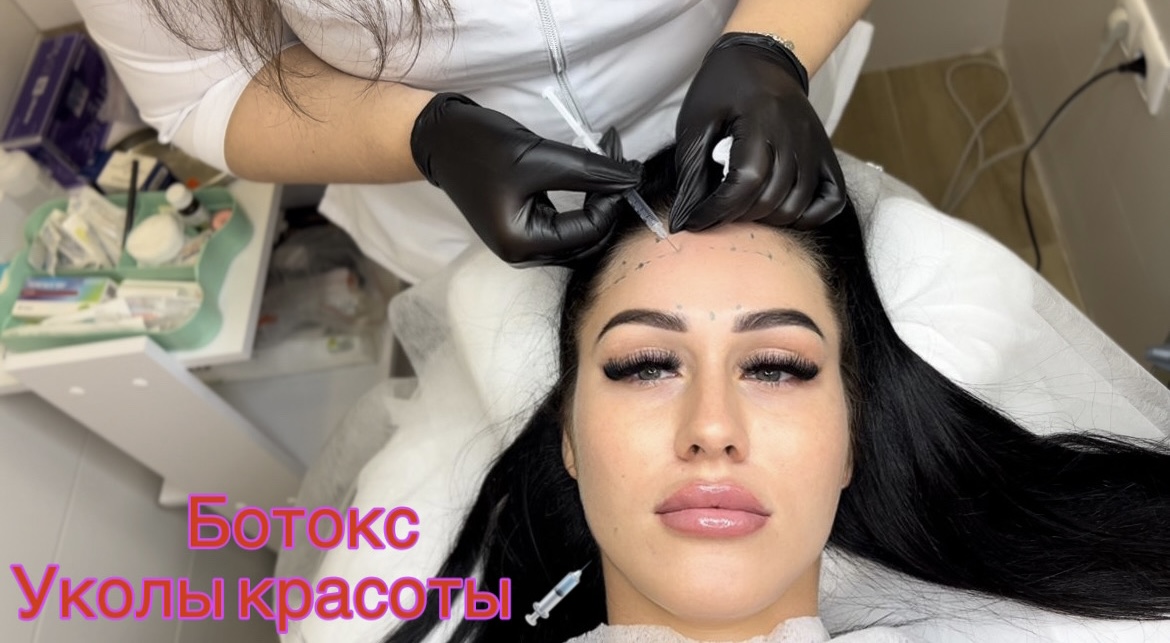 Уколы ?красоты