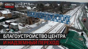 Как изменится город Дедовск