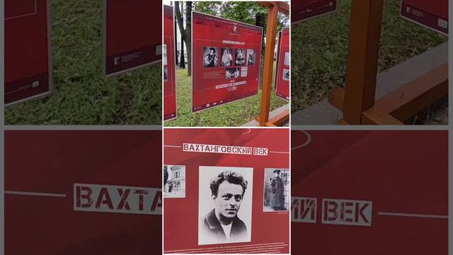 EXHIBITION ABOUT THEATRE HISTORY IN MOSCOW.
ВЫСТАВКА ВАХТАНГОВСКИЙ ВЕК В МОСКВЕ.