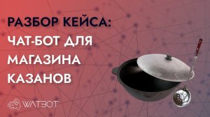 Как сделать чат бота для продаж?