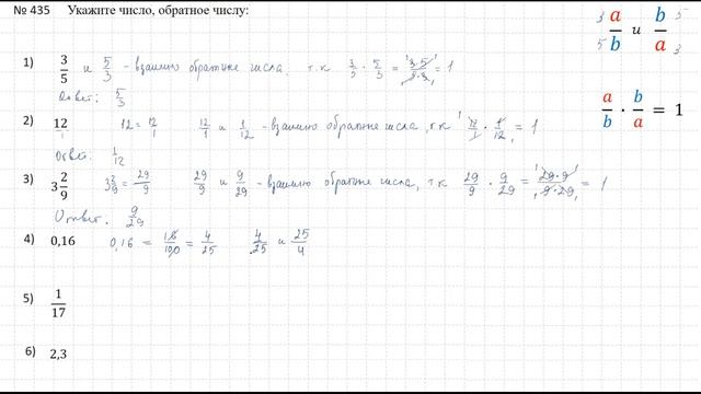 Взаимно обратные числа смотреть онлайн