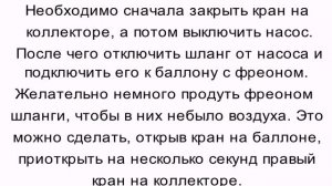 Заправка кондиционера фреоном