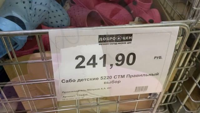 ОТКУДА СТОЛЬКО ОБУВИ В ДОБРОЦЕН/ЭТО ЧТО-ТО НОВЕНЬКОЕ