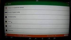 Android TV Box.Лучшее бесплатное приложение для просмотра IP TV !