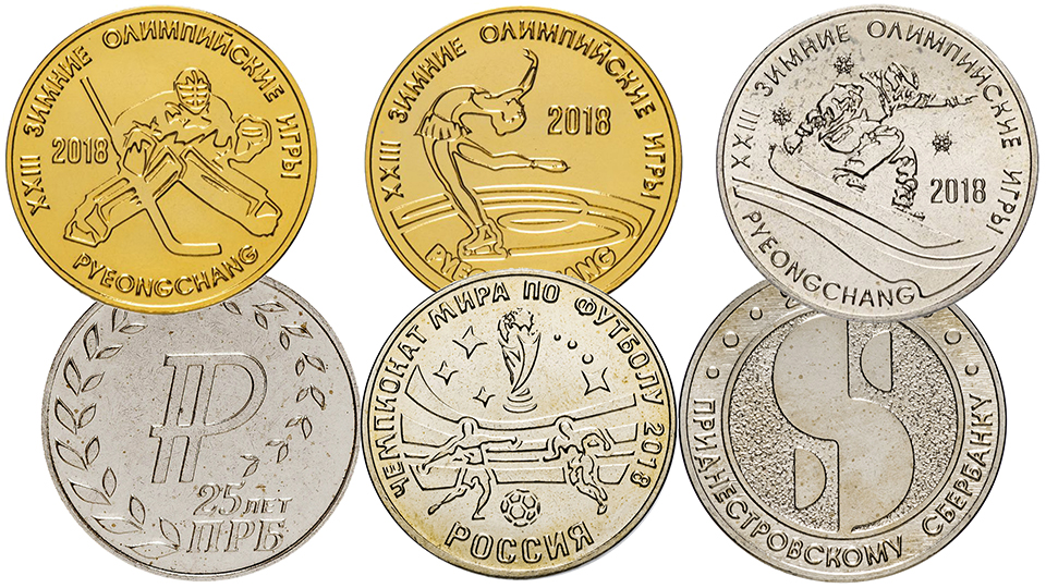Памятные монеты ПМР 25 рублей из не драгоценных металлов 2017 года.