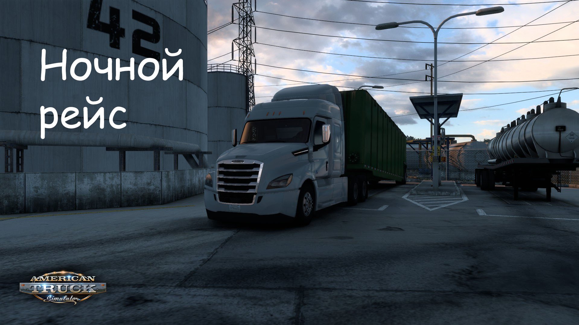 НОЧНОЙ РЕЙС                                 American Truck Simulator. #gameSimulation, #gamingwheel,