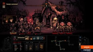 Guit88man - Darkest Dungeon новый трай, день 4 Часть 1 | 26.09.20