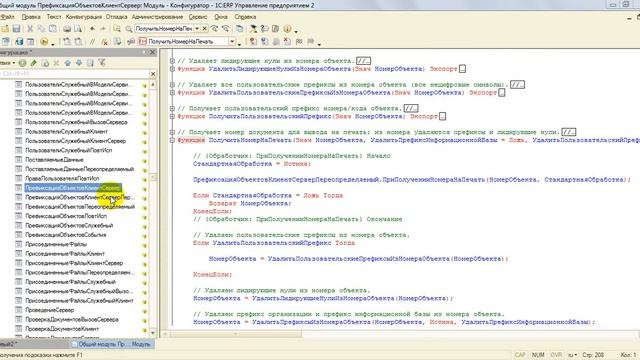 Видеоурок 1С БСП: Префиксация объектов (часть 2: Особенности подсистемы, перепрефиксация) смотреть онлайн