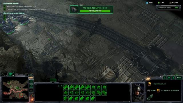 StarCraft 2 Wings of Liberty №8 "Большое ограбление поезда"