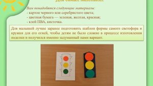Мастер класс поделка светофор