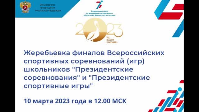 Еип фкис мониторинги 2023 2024. ЕИП ФКИС. Президентские спортивные игры 2023.