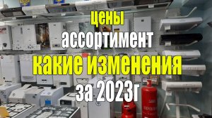 Анализ рынка газового оборудования в конце 2023г.