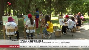 Во Владикавказе отметили Международный день защиты детей