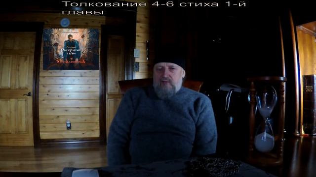 ?Когда начнут осуществляться события Апокалипсиса (Толкование на Апокалипсис - глава 1, стихи 4-6) смотреть онлайн