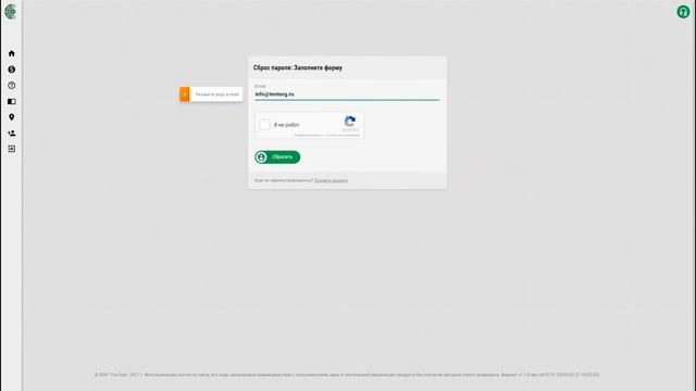 Восстановление пароля от входа в торговую площадку "ТенТорг" смотреть онлайн