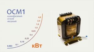 Трансформатор ОСМ1 0,4 220 5-220   400 Ватт 220 на 220 Вольт разделительный трансформатор 220 Вольт