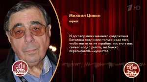 "Завтра вы корону Российской империи будете у меня.... Пусть говорят. Фрагмент выпуска от 03.12.2020