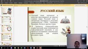 Русский язык - один из мировых языков.