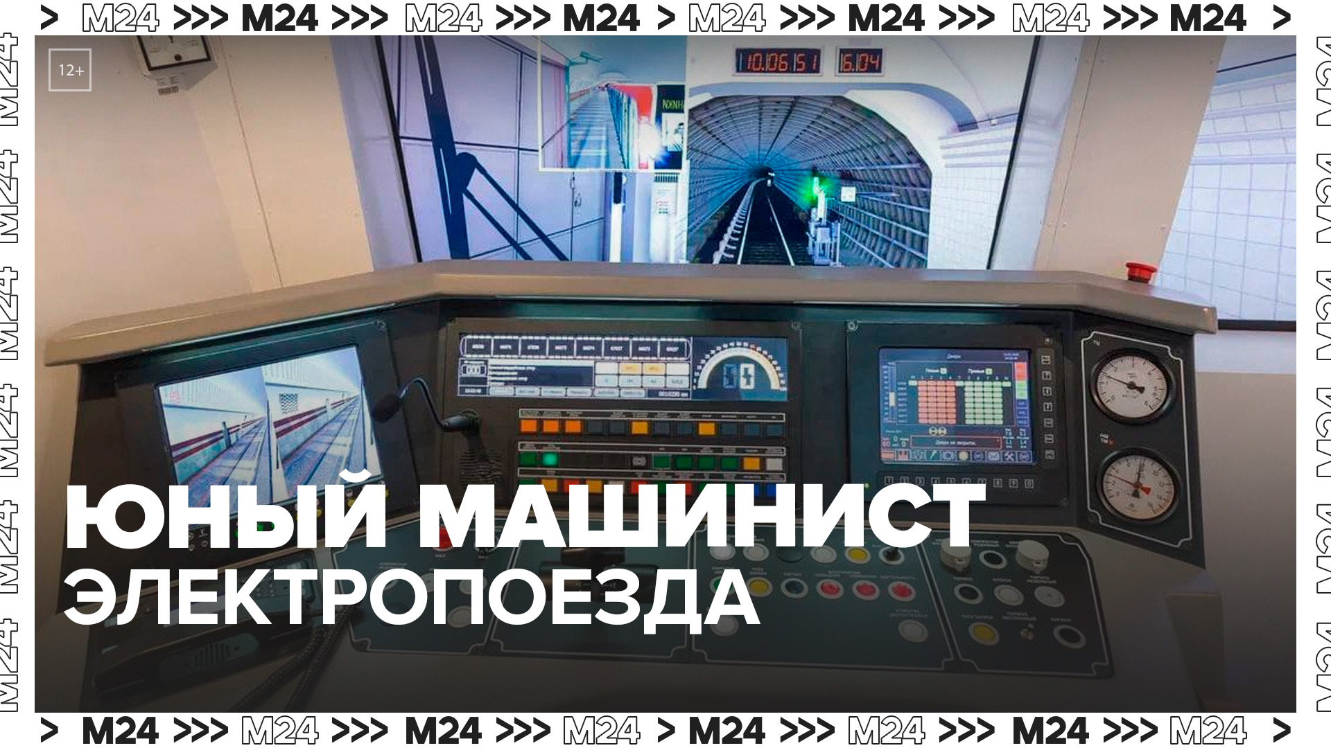 "Актуальный репортаж": юный москвич посетил метродепо и выбрал будущую профессию - Москва 24