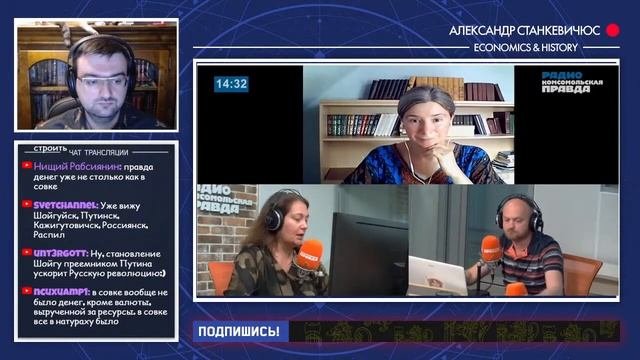 Станкевичюс смотрит выступление Шульман на Комсомольская правде и жалуется на плохой микрофон у неё