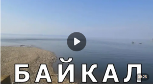 Рыбалка на оз.БАЙКАЛ где впадает р.ПЕРЕЁМНАЯ рядом с пос.ТАНХОЙ.