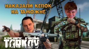 Убиваем новичков или они убивают нас? Продолжаем играть в escape from Tarkov с середины вайпа