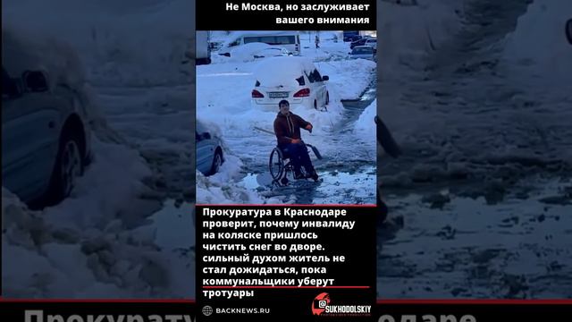 Прокуратура в Краснодаре проверит, почему инвалиду на коляске пришлось чистить снег во дворе