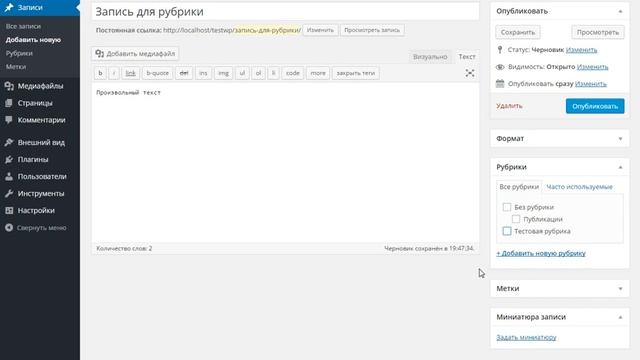 Рубрики WordPress: создание и отображение смотреть онлайн