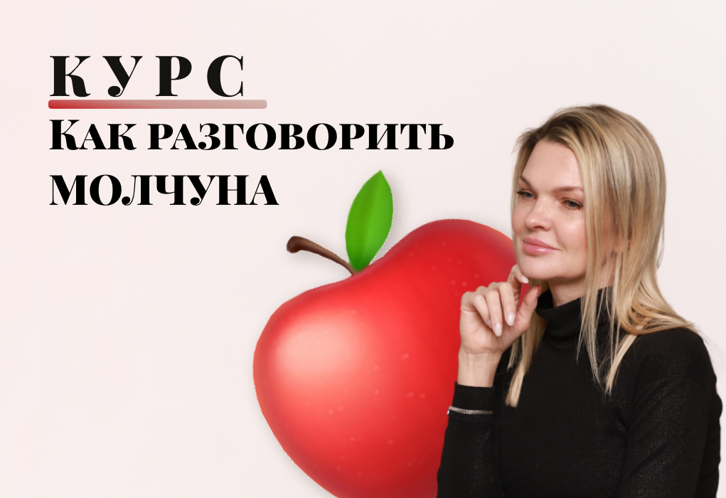 Курс "Как разговорить МОЛЧУНА"от логопеда-нейрореабилитолога Буниной Виктории.