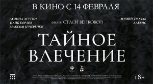 Тайное влечение (2022) трейлер