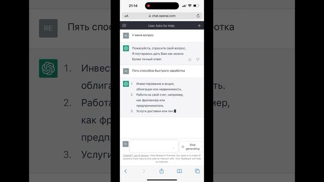 5 способов быстрого заработка по мнению ИИ ChatGPT