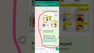 Создать ссылку на свою группу WhatsApp