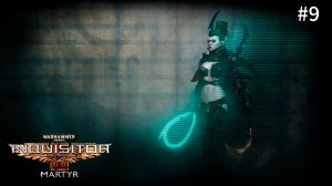 Остатки Подсектор Атроксия ➤ Warhammer 40,000: Inquisitor - Martyr №9