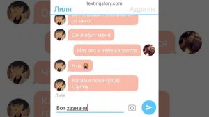 Переписка маринет Хлоя Лиля кагами и адрияна
