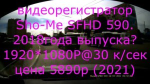 Sho-Me SFHD 590 регистратор сравнение с китайский ноунеймом