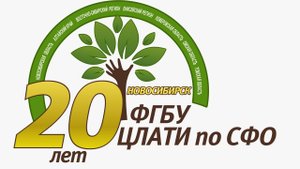 Фильм, посвященный 20-летию ФГБУ "ЦЛАТИ по СФО"