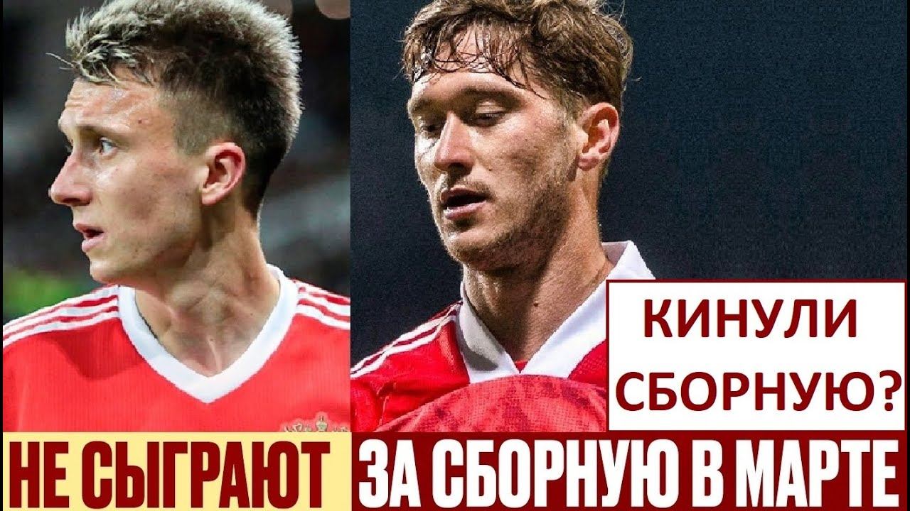 Сборную России кинули? Головин и Миранчук - не приедут!
