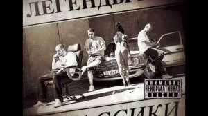 Легенды Про...Эта Б