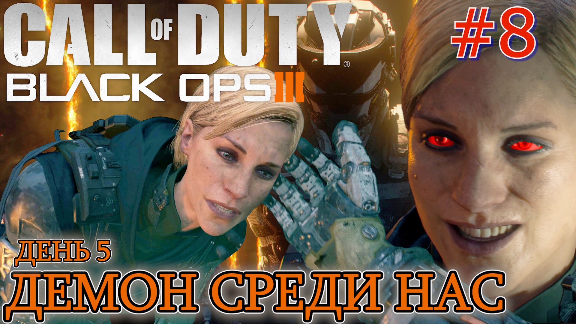 ДЕМОН СРЕДИ НАС. ДЕНЬ 5. ЗИМНИЙ ЛЕС Black Ops 3 #8