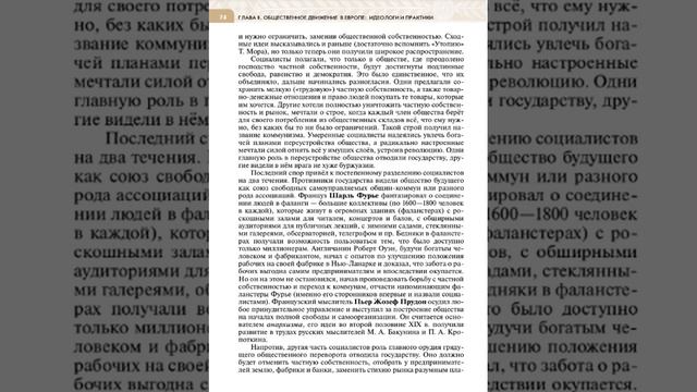 Всеоб. История 9 кл. §7 Борьба за умы: либерализм, консерватизм, социализм