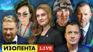 ИЗОЛЕНТА live #1055| Помощь освобожденным территориям | Импортозамещение | Снятие блокады | 31.01.23