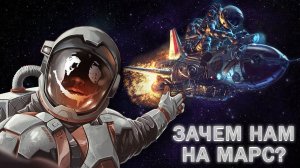 С ЧЕМ СТОЛКНЕТСЯ ЧЕЛОВЕК НА МАРСЕ?